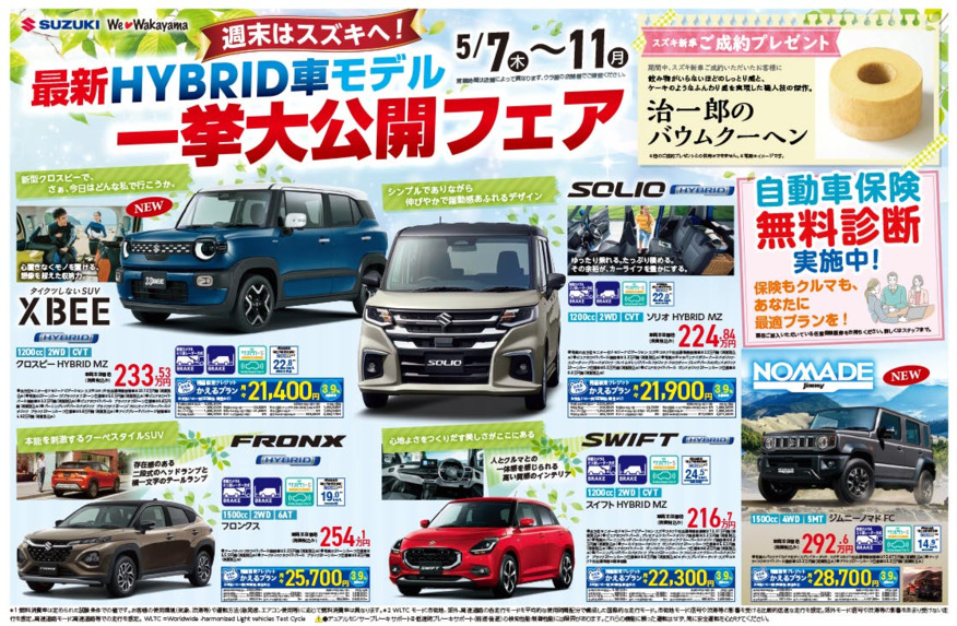 /dealer/sj-admin/sharefiles/スズキ自販和歌山様D4チラシ0507号オモテHP_{ED15D075-D514-936C-75A7-C5B817531216}.pdf